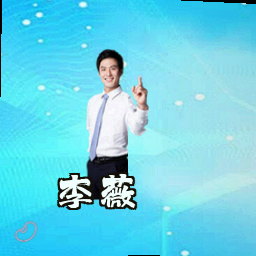 李薇